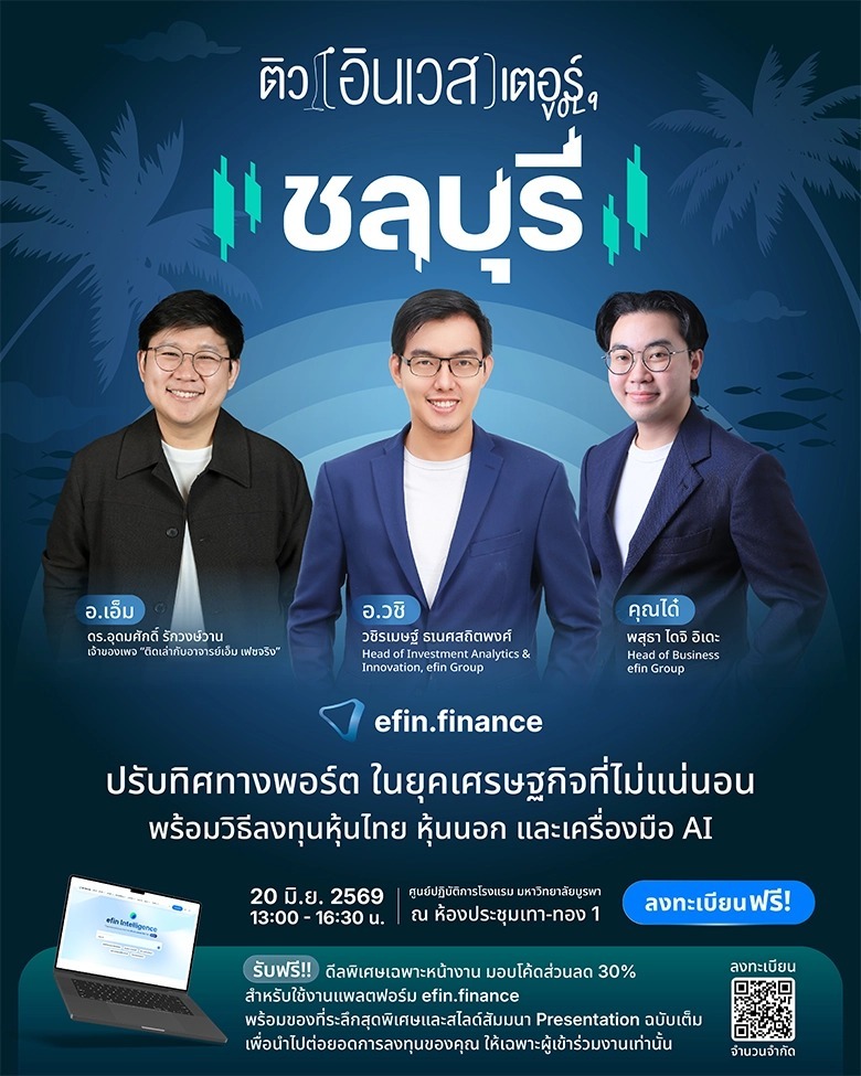ON TOUR ชลบุรี” 2026